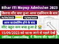 Bihar ITICAT 2023 Mopup Counselling Vacant seat Counselling 14/09/2023