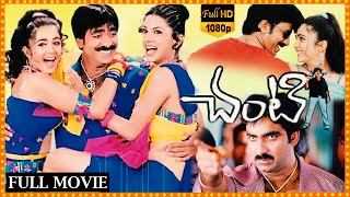 Chanti Telugu Full Length HD Movie || Mass MahaRaja Ravi Teja || Charmy Kaur || HIT MOVIES