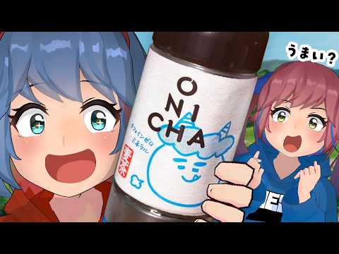 【新発売】ONICHA、買えた！！！！！麦茶に違いはあるのか？飲み比べてみました！！！