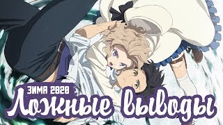 Видео Аниме Ложные выводы / Kyokou Suiri - СВЕРХЪЕСТЕСТВЕННЫЙ ДЕТЕКТИВ (автор: Nokinal Club)