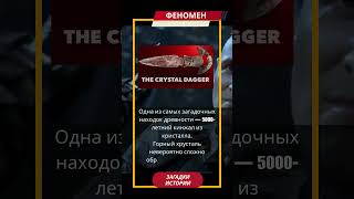 Артефакт из фэнтези или из будущего?