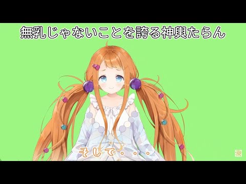 【Re:AcT】無乳じゃないことを誇る神輿たらん【VTuber】