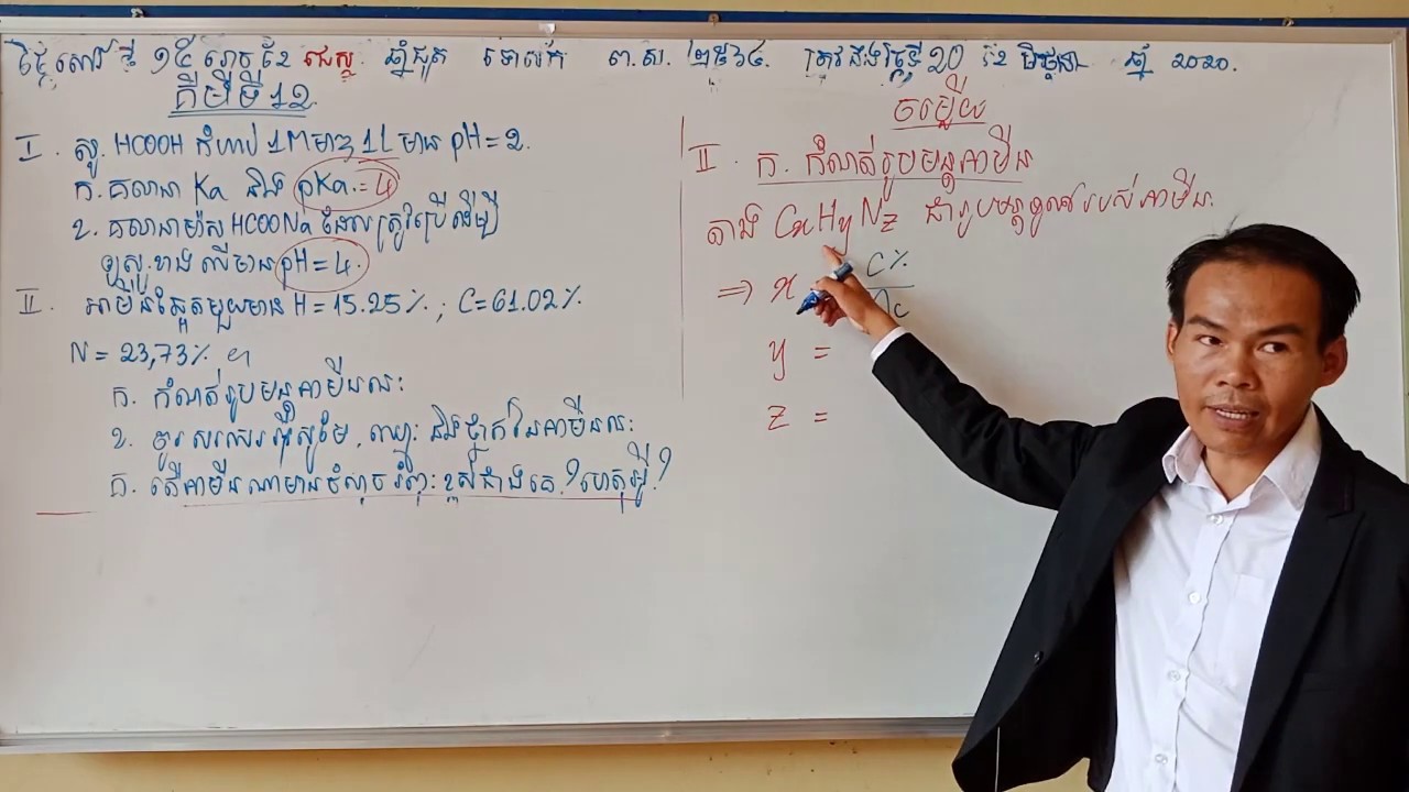BacIIលំហាត់គីមីត្រៀមប្រឡងបាក់ឌុប ភាគ12