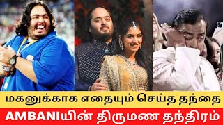 Anant Ambani Shocking Pre wedding Facts !! || Cinema SecretZ