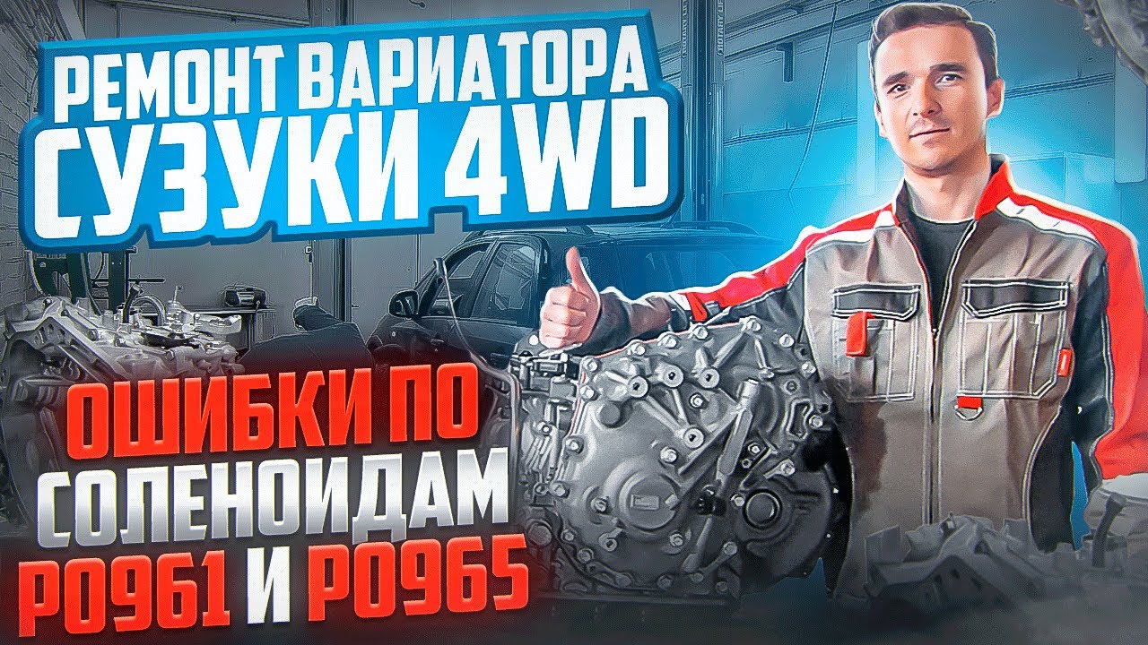 Вариатор сузуки альто