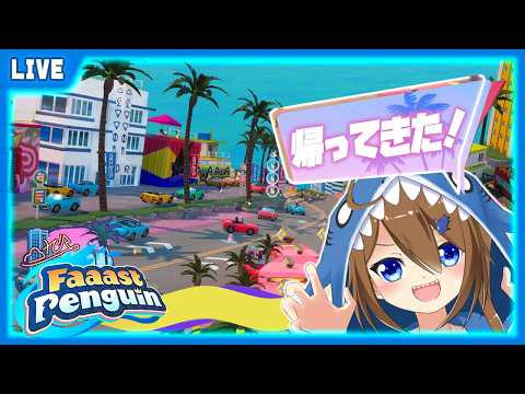 【 Faaast Penguin 】帰ってきたマイアミ！！！穴は塞がってなかったです！【 星上ゆえちー / #VTuber / ファーストペンギン 】