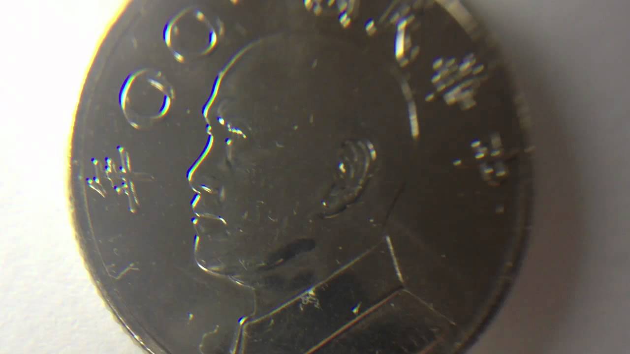 台幣硬幣5元 100年蔣中正先生