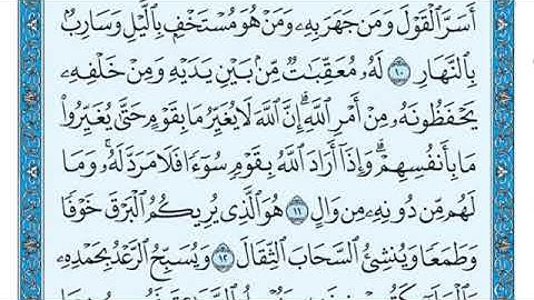 سوره الرعد من ٨ الئ ١٣