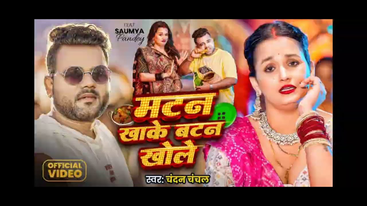 #chandan_chanchal_bhojpuri_new_video