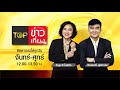 TOP ข่าวเที่ยง | 14 เม.ย. 64 | FULL | TOP NEWS