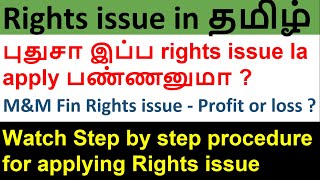 Step by step procedure to apply rights issue in tamil | M&M Financial rights issue profit or loss ?