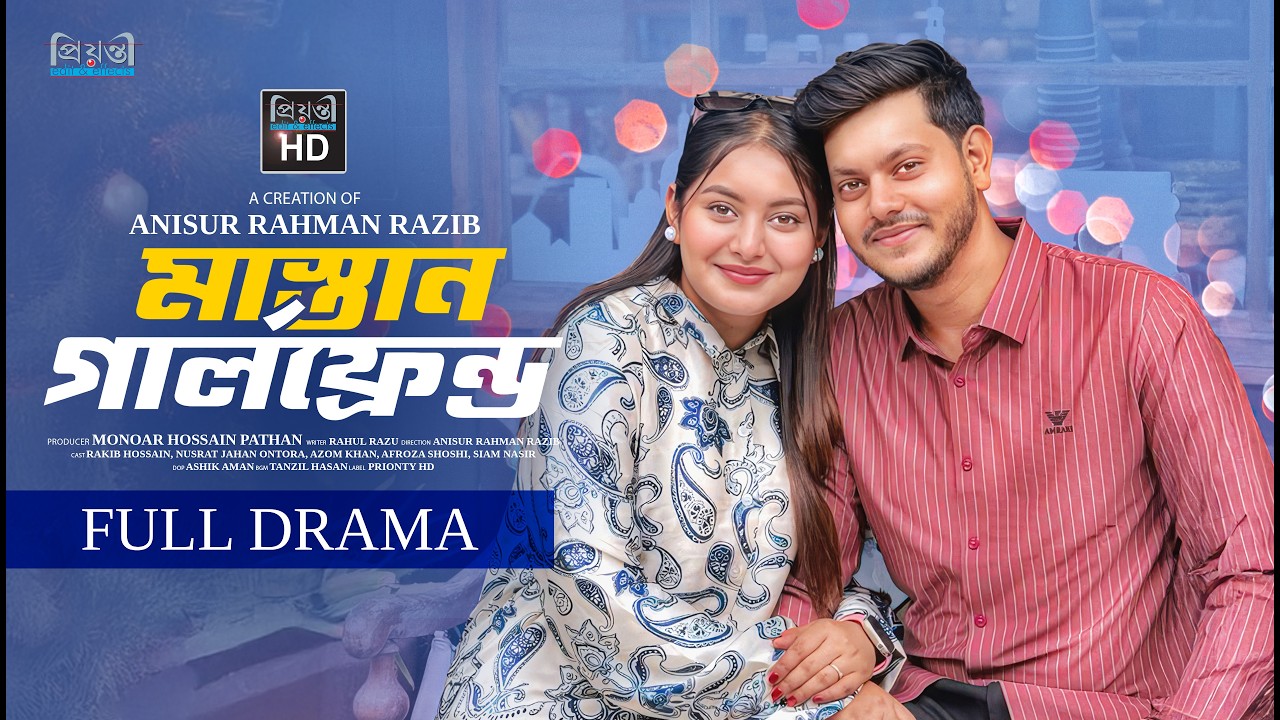 মাস্তান গার্লফ্রেন্ড | Mastan Girlfriend | Nusrat Jahan Ontora l Rakib Hossain | Siam Nasir l Natok