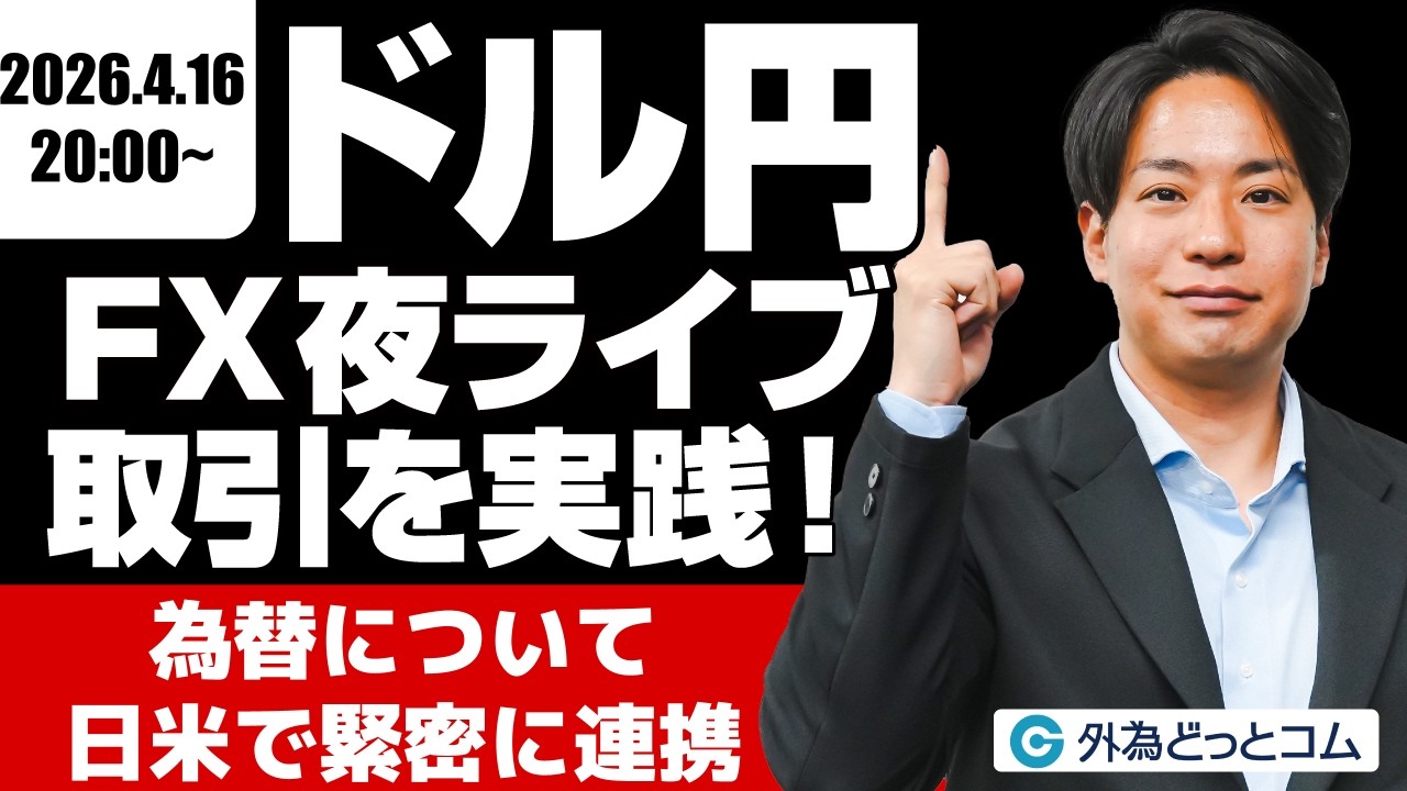 FX] Night Live | Close Cooperation Between Japan and the US