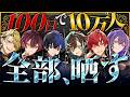 100日で10万人を達成した俺達が、リスナーの質問に100個答えてみた【ブラフラ】