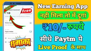 NEW EARNING APP TODAY | NEW PAYTM EARNING APP 2023 TODAY | PAYTM EARNING APP TODAY