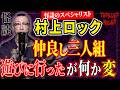 【怪談】『人物削除アプリ』村上ロック/スリラーナイト【字幕】