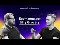 Игорь Демишев: про Jiffy Grocery, $35M на маховики роста и бурлящий котел фудтеха. #Ecom подкаст