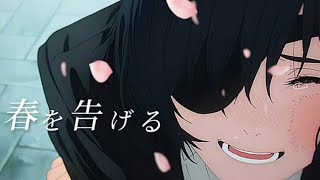 【MAD】チェンソーマン ✕ 春を告げる/yama