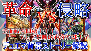 デュエマ背景ストーリーツインパクト編