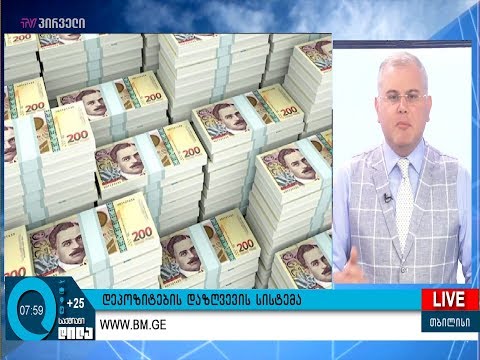 გიორგი ისაკაძის 31 ივლისის პროლოგი!