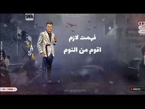 افجر حلات واتس عصام صاصا من مهرجان لسه منزلش 