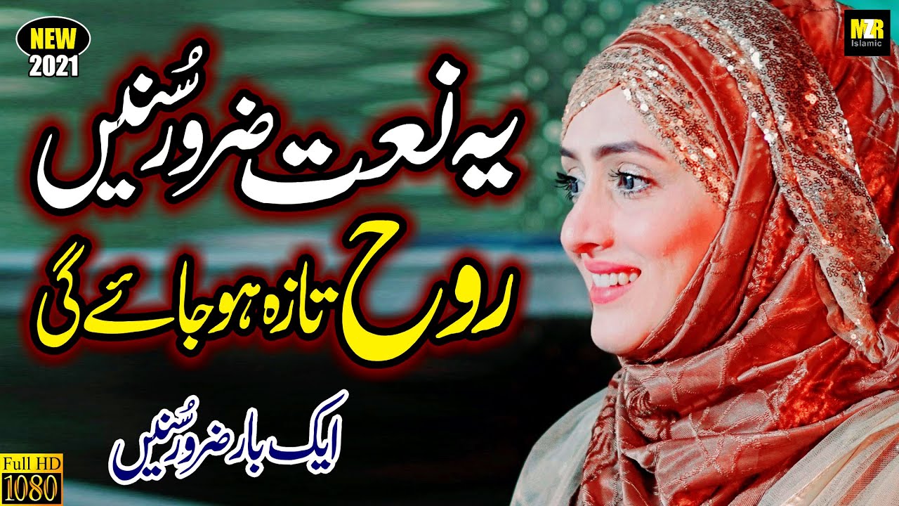 Female Voice || Allah Humma Sallay Ala || Sajida Muneer || Naat Sharif || Naat Pak || MZR Islamic