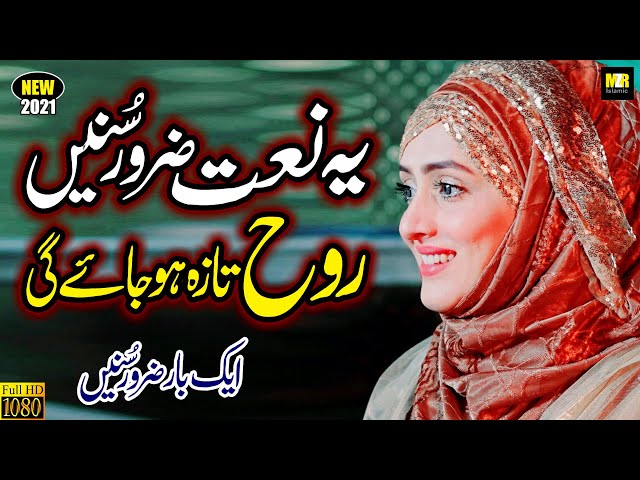 Allah Humma Sallay Ala || Sajida Muneer || Naat Sharif 
