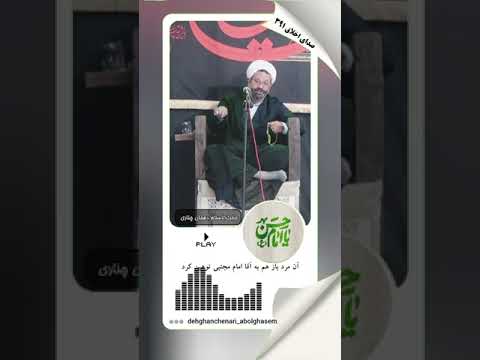 داستان گذشت امام حسن مجتبی علیه السلام از مرد شامی حجت الاسلام دهقان چناری امام حسنی ام