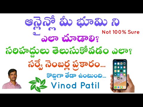 మొబైల్లో మీ భూమిని ఎలా చూడాలి? || HOW TO SEE YOUR OWN LAND