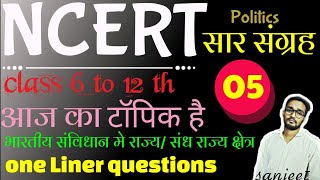 NCERT | Class 6th to 12th Total Book  | most Important Topic|