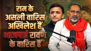 राम के असली वारिस अखिलेश हैं भाजपाई रावण के वारिस हैं | Rajkumar Bhati 
