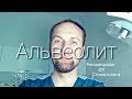 Рекомендации После Удаления Зуба. Альвеолит