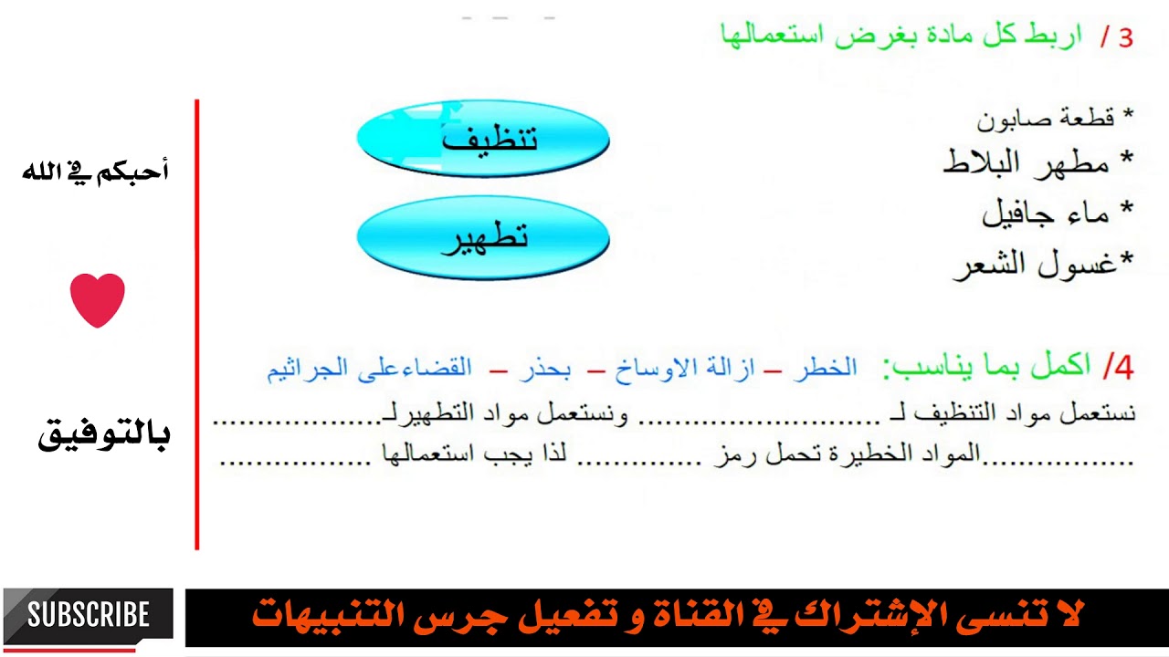 حل امتحان الفصل الثالث في مادة التربية العلمية لتلاميذ السنة الأولى ابتدائي الجيل الثاني