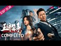 Película SUB español [Super papi] | Kung Fu Papá rescata a su hija | Acción/Comedia/Aventura | YOUKU