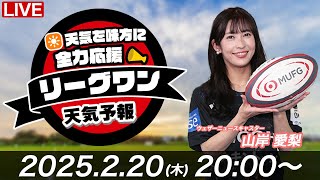 ウェザーニュースの配信のサムネイル画像