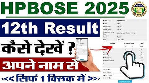HP Board 12th Result 2025 Kaise Dekhe ? How To Check HP Board 12th Result 2025