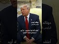 ابن سلمان: نريد أن نكون جزءاً من اتفاقات أبراهام