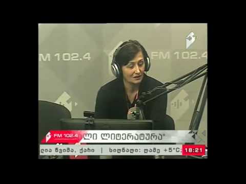 \"თავისუფალი ლიტერატურა\" 03.03.17 არნოლდ ჩიქობავას სახელობის ენათმეცნიერების ინსტიტუტი - 75 წლის