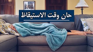 ٦ بدايات ترّجع فيها حماسك للحياه بعد فتره خمول وقوقعه وانسحاب من الحياه