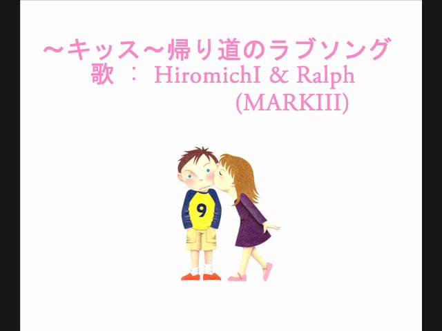 キッス〜帰り道のラブソング〜テゴマス