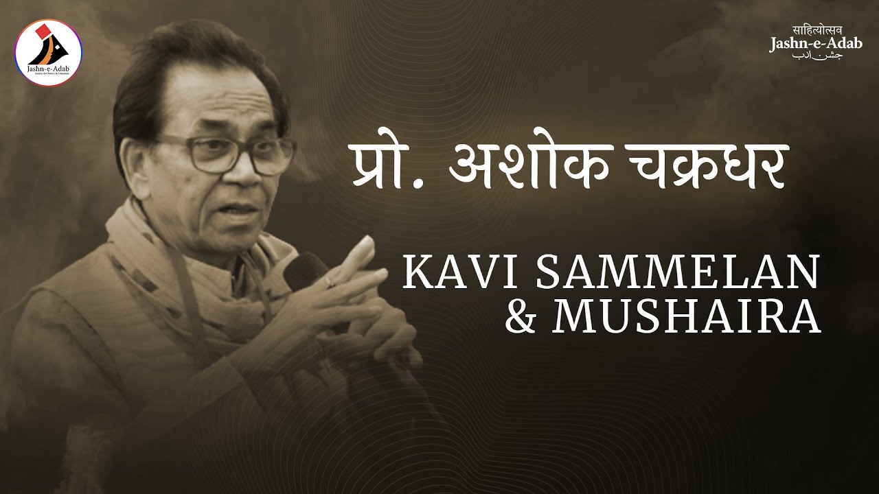 Prof. Ashok Chakradhar Kavi Sammelan & Mushaira JashneAdab's