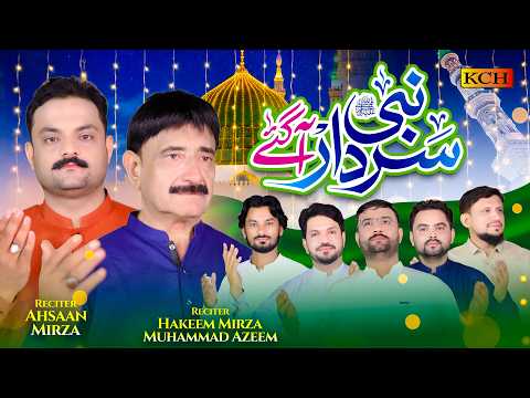 New Rabi ul Awal Naat 2026 | Nabi Sardar Agaye | Milad un Nabi Special | KCH Islamic