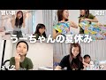小学3年生の妹の夏休みに密着!!️