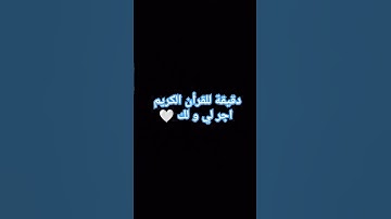 #quran #تلاوة_خاشعة #تلاوة_هادئة #راحة_نفسية #إسلام_صبحي #حالات_واتس #تيك_توك #اسلام_صبحي