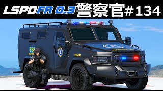 【GTA5】警察官になる#134【銀行強盗】FBI人質救出チームが緊急出動！8人の人質を救出せよ｜LSPDFR実況 screenshot 4