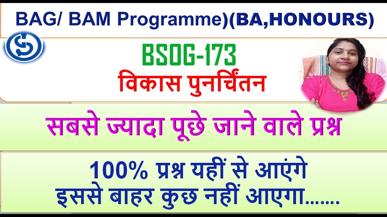 BSOG-173,  विकास पुनर्चिंतन, 100% प्रश्न यहीं से आएंगे इससे बाहर कुछ नहीं आएगा…
