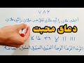 دعای محبت شدید   