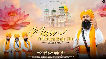 Main Vekheya Raje Nu (Official Video) Dhadi Jatha Garja Singh | Dedicated to Raja Sahib Ji