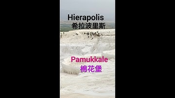 【土耳其之旅10】：棉花堡 (Pamukkale), 希拉波里斯 (Hierapolis), 死人之城（Necroplis)