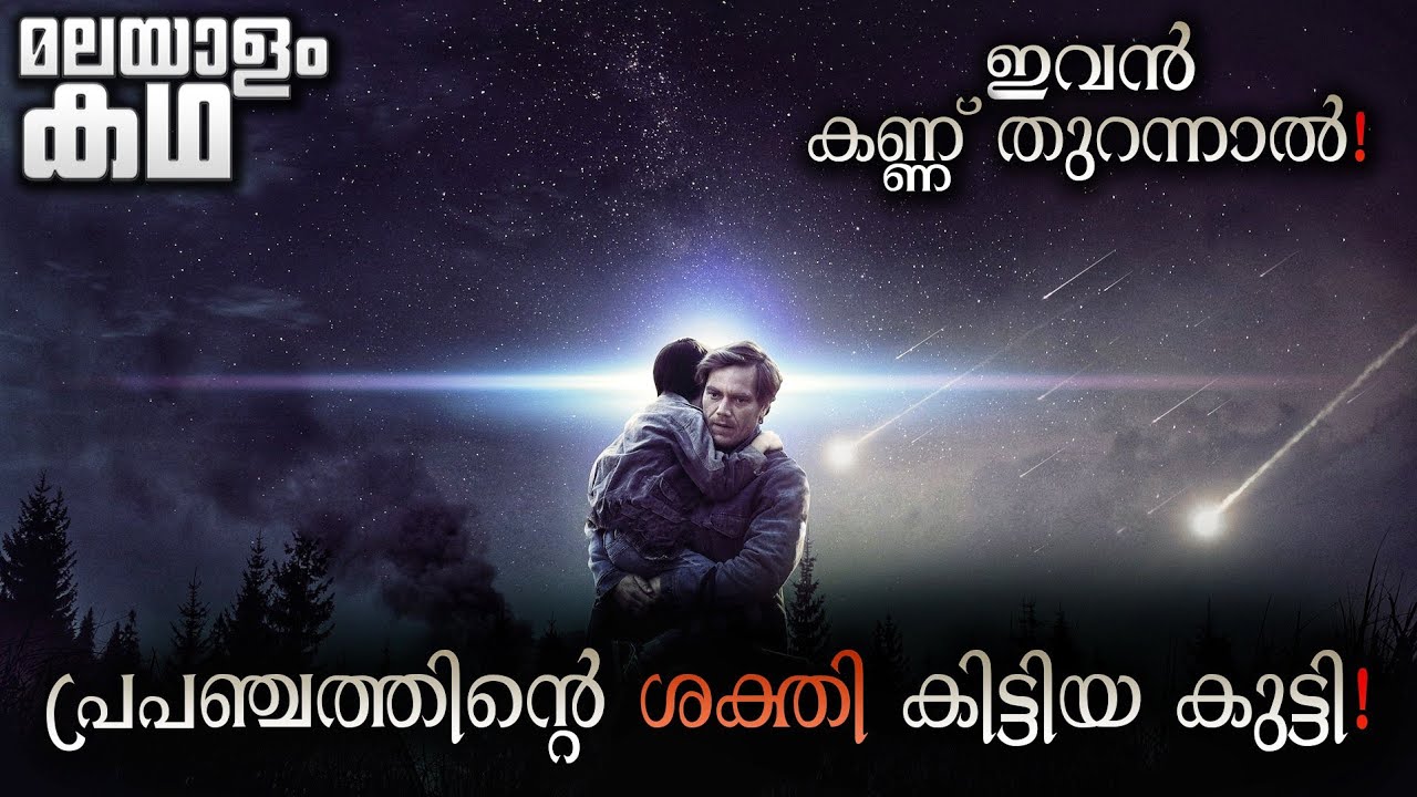 Midnight Special movie explained in malayalam | Science Fiction | Parallel World